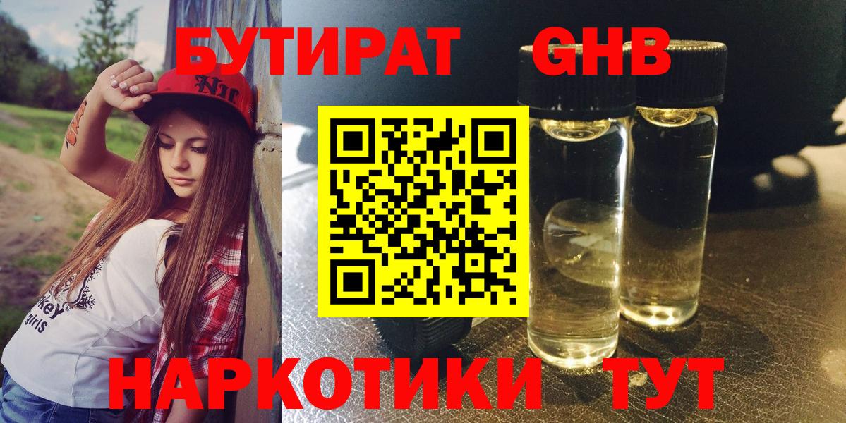 БУТИРАТ BDO 33% Рязань