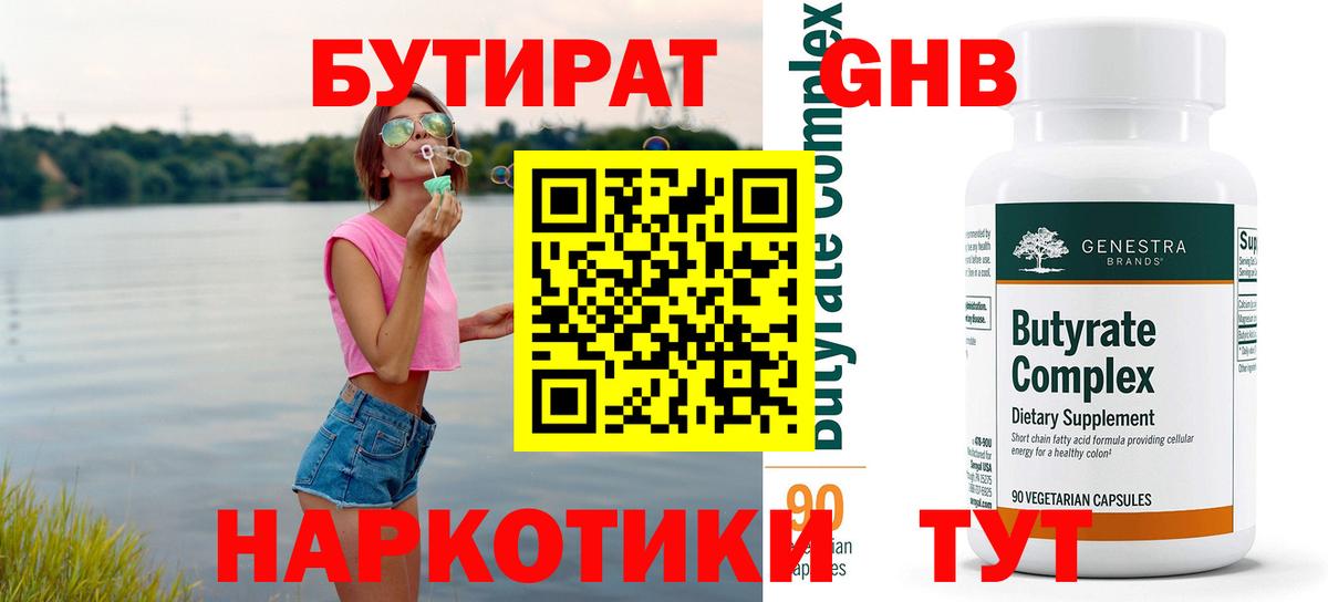 БУТИРАТ BDO Рязань