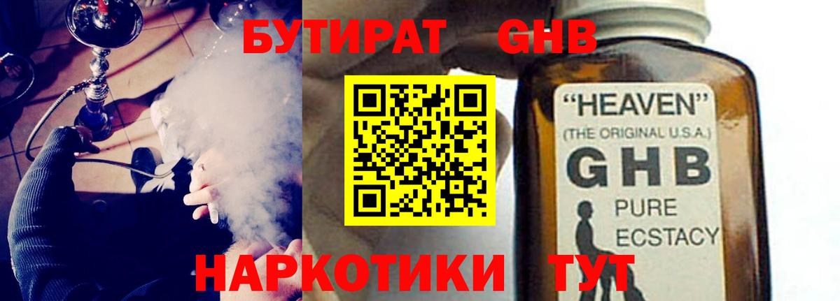 БУТИРАТ бутик  Вход с VPN  Рязань 