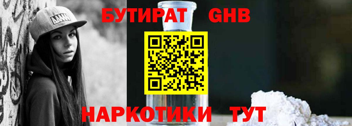 Бутик  БУТИРАТ BDO 33%  Вход с VPN  Рязань 