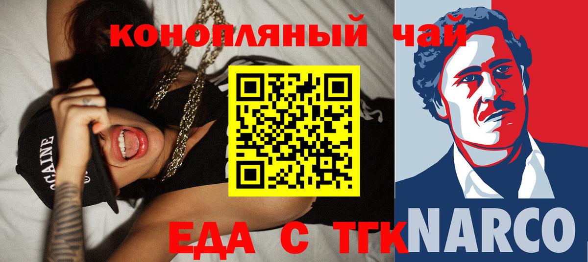 Еда ТГК марихуана  Вход с VPN  Рязань 