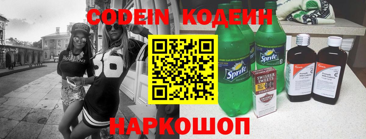 Рязань  Codein Purple Drank  Codein Purple Drank  Вход с VPN 