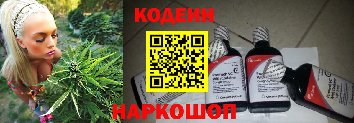Кодеиновый сироп Lean напиток Lean (лин) Рязань