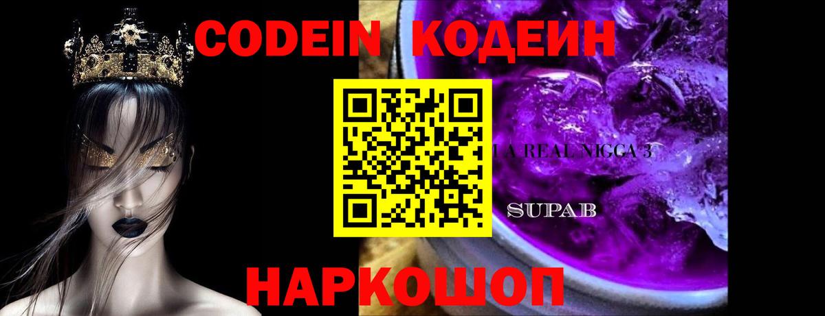Рязань  Codein Purple Drank  Вход с VPN  Кодеин Purple Drank 