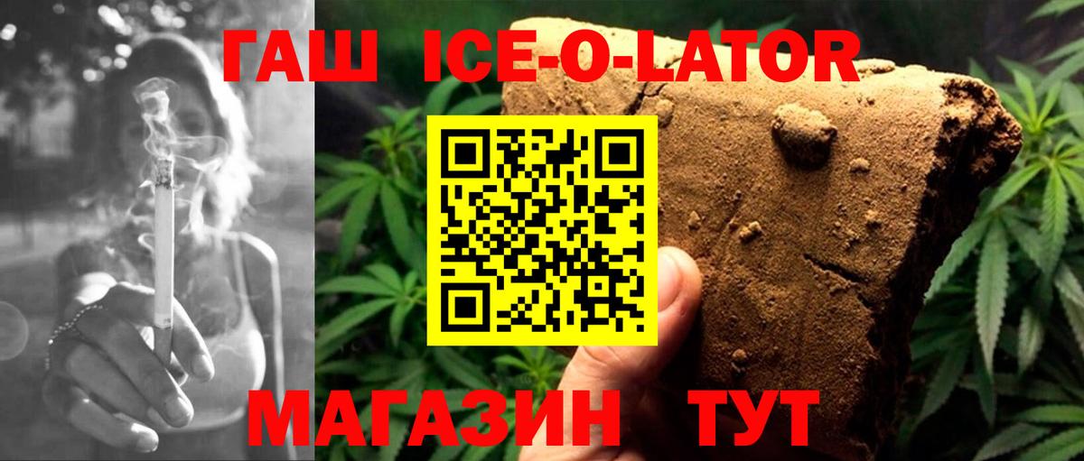 ГАШИШ ice o lator  ГАШИШ Premium  даркнет сайт  Вход с VPN  Рязань 