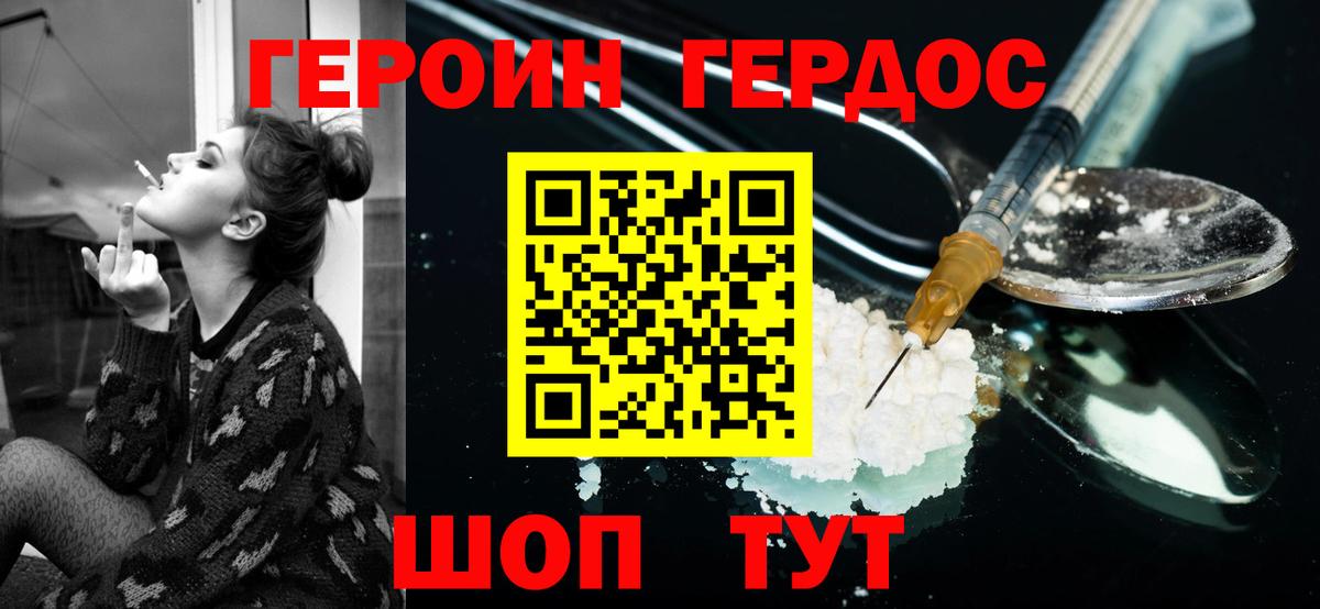 ГЕРОИН белый Рязань