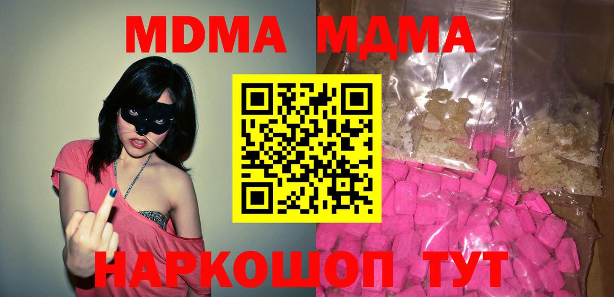 Рязань  МДМА кристаллы  Вход с VPN  МДМА crystal 