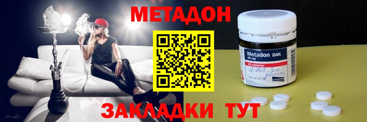 МЕТАДОН кристалл Рязань