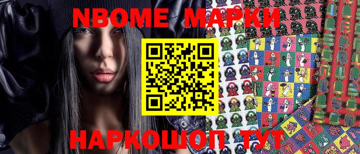 Марки N-bome 1500мкг Рязань